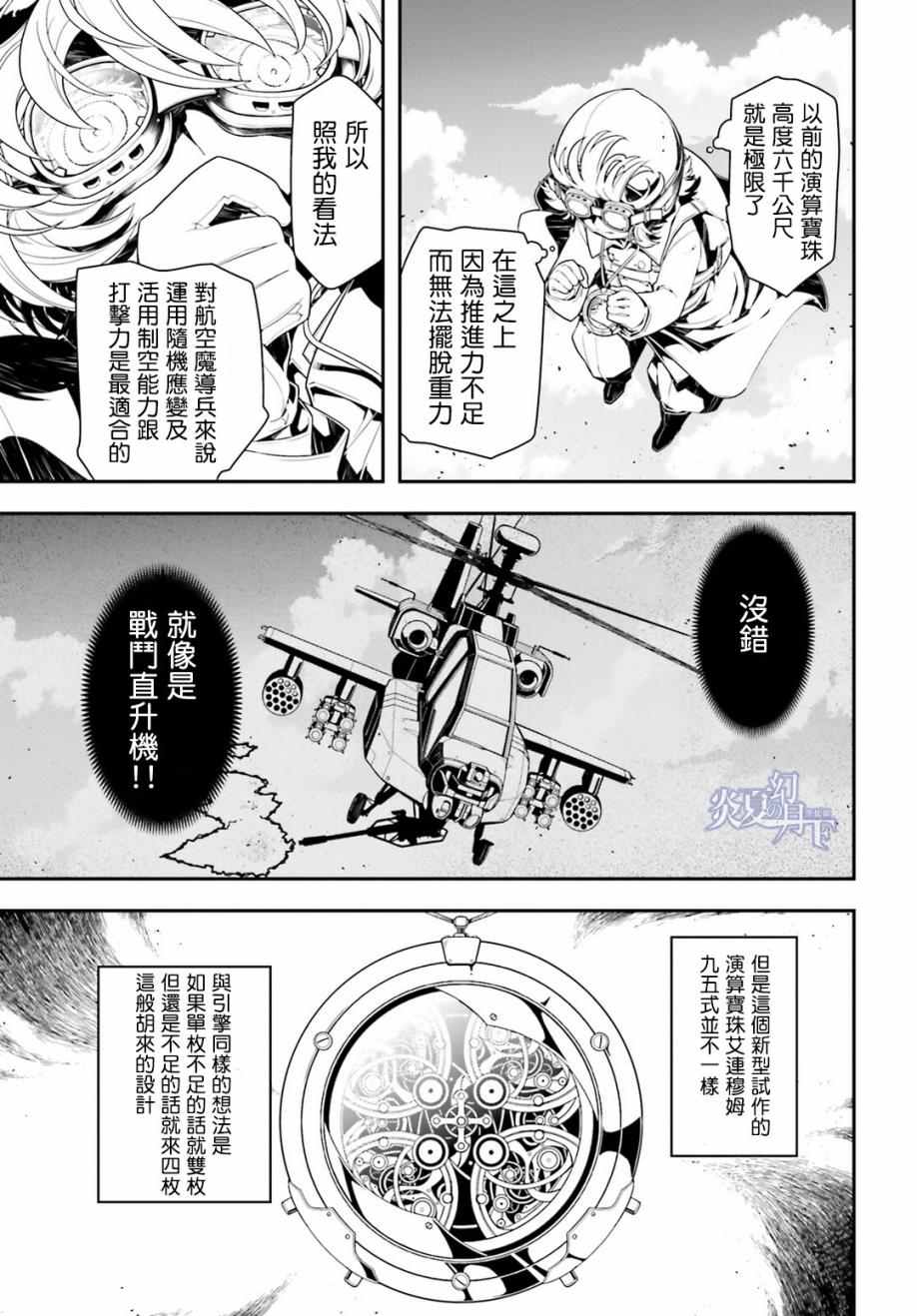 《幼女战记》漫画最新章节第2话免费下拉式在线观看章节第【19】张图片