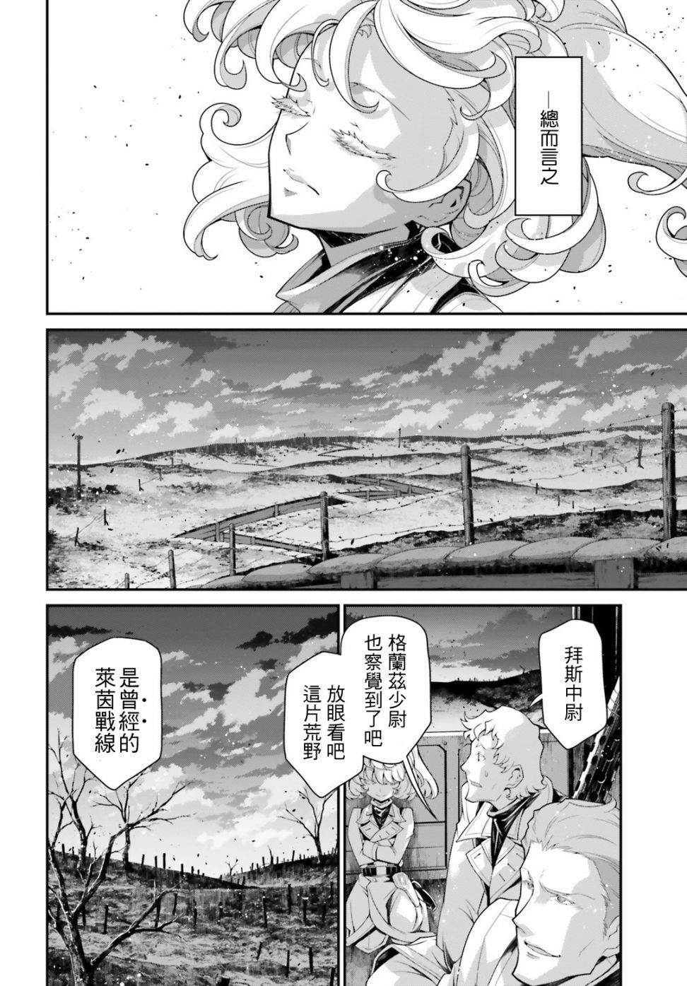 《幼女战记》漫画最新章节第54话 过迟的介入（5）免费下拉式在线观看章节第【4】张图片