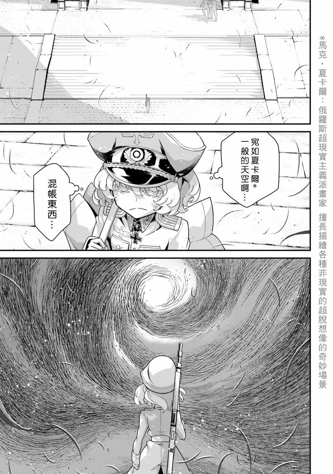 《幼女战记》漫画最新章节第58话 胜利的使用法2免费下拉式在线观看章节第【17】张图片