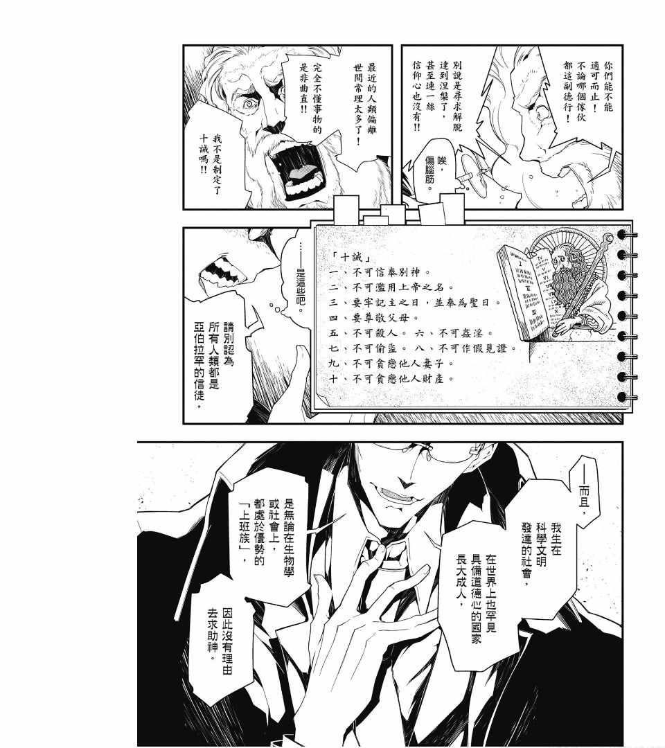 《幼女战记》漫画最新章节第1卷免费下拉式在线观看章节第【21】张图片