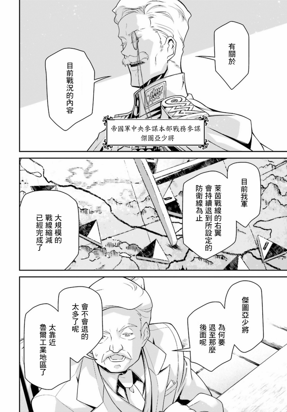 《幼女战记》漫画最新章节第50话 过迟的介入（1）免费下拉式在线观看章节第【13】张图片