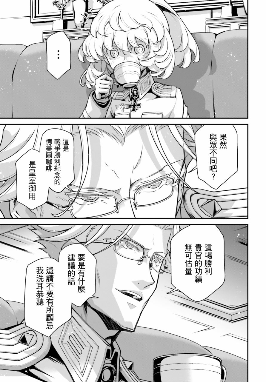 《幼女战记》漫画最新章节第59话 胜利的使用法（3）免费下拉式在线观看章节第【13】张图片