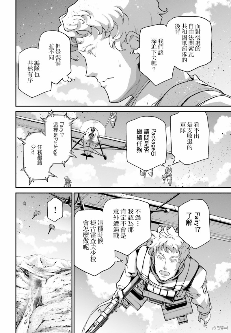 《幼女战记》漫画最新章节第65话免费下拉式在线观看章节第【15】张图片