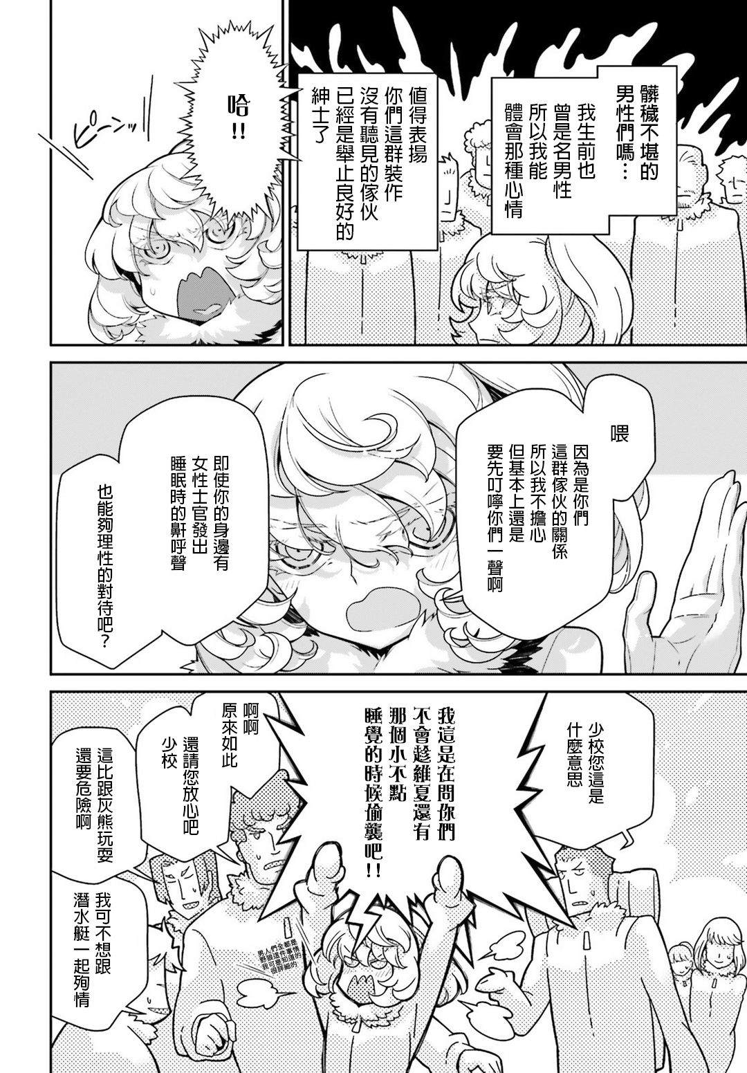 《幼女战记》漫画最新章节第49话 芝麻开门（5）免费下拉式在线观看章节第【31】张图片