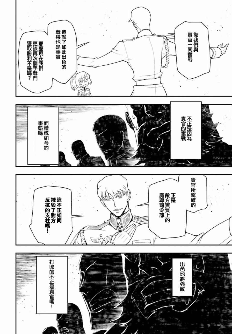 《幼女战记》漫画最新章节第18话免费下拉式在线观看章节第【24】张图片