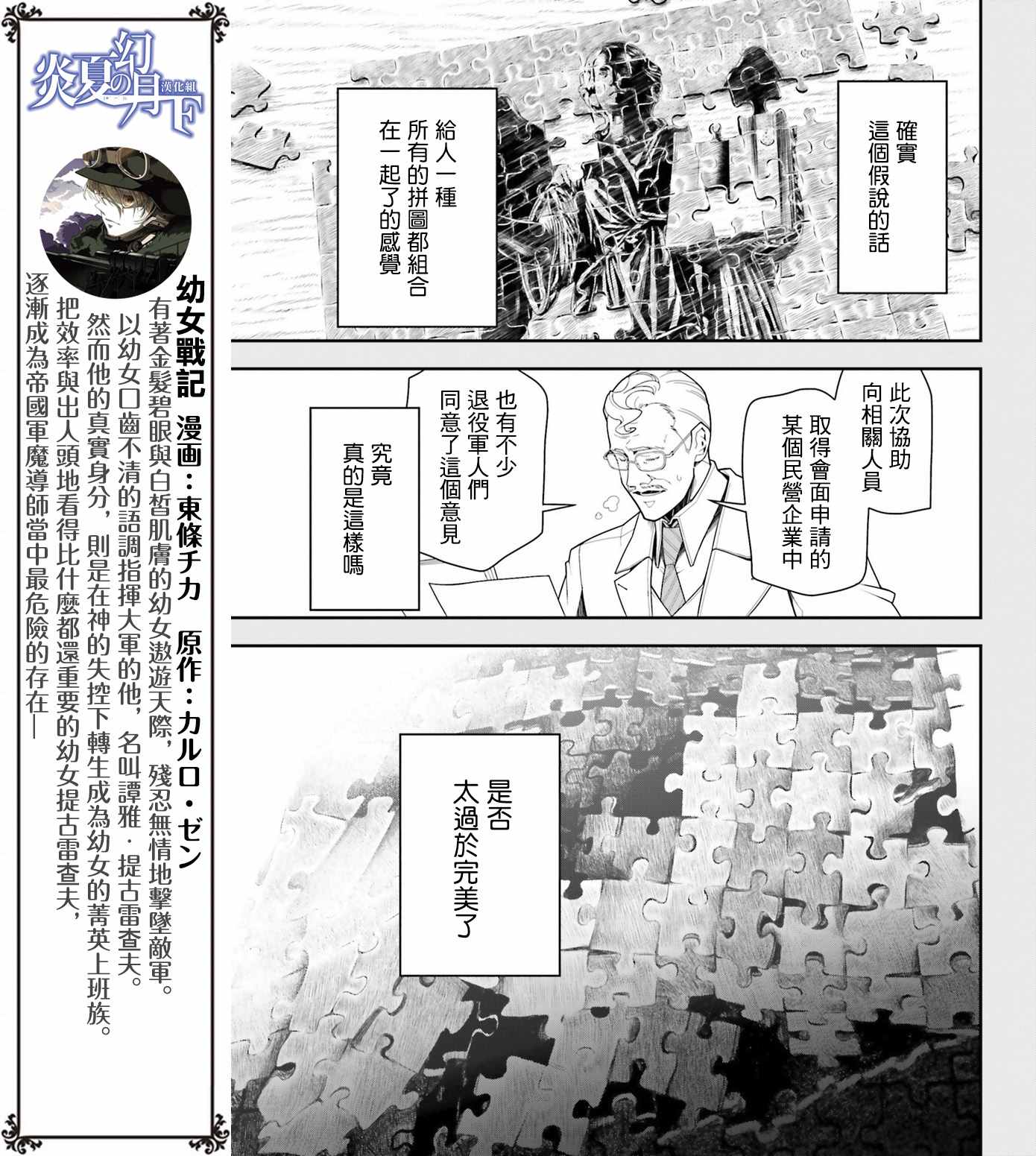 《幼女战记》漫画最新章节第17话免费下拉式在线观看章节第【13】张图片