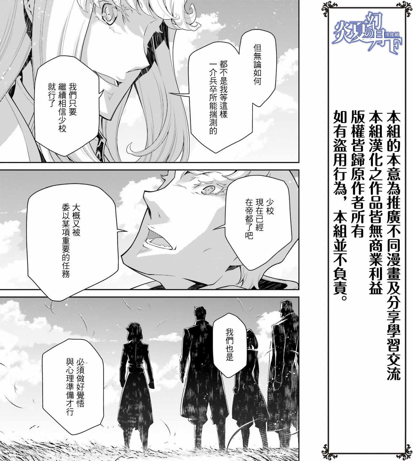 《幼女战记》漫画最新章节第39话免费下拉式在线观看章节第【68】张图片