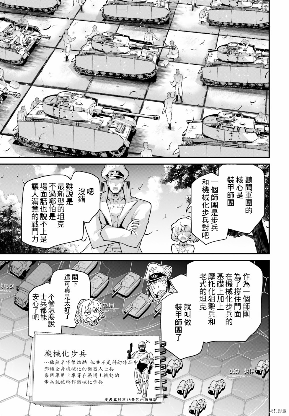 《幼女战记》漫画最新章节第63话免费下拉式在线观看章节第【25】张图片