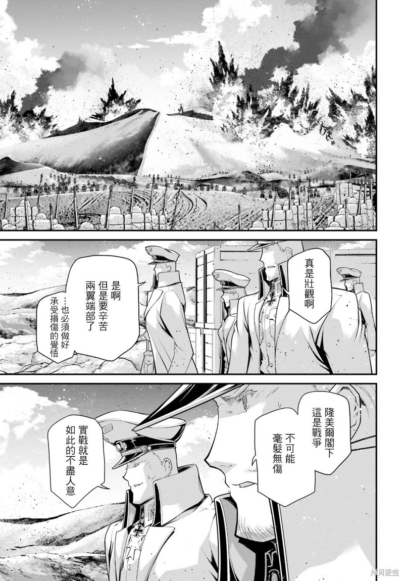 《幼女战记》漫画最新章节第68话免费下拉式在线观看章节第【27】张图片