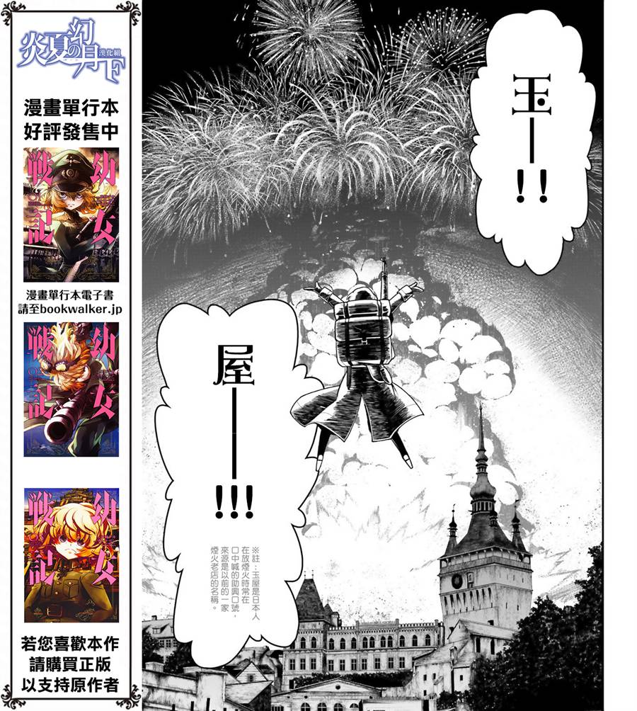 《幼女战记》漫画最新章节第13话免费下拉式在线观看章节第【62】张图片