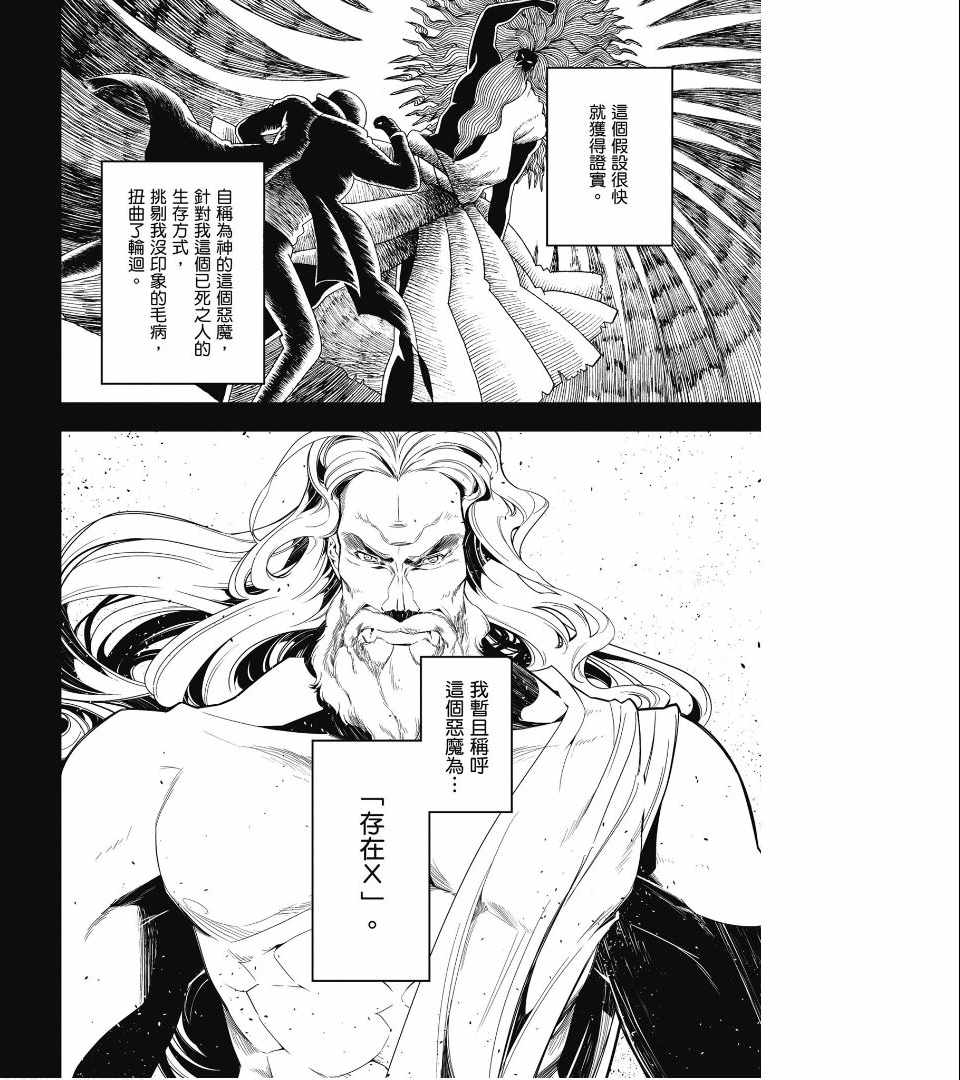 《幼女战记》漫画最新章节第2卷免费下拉式在线观看章节第【50】张图片