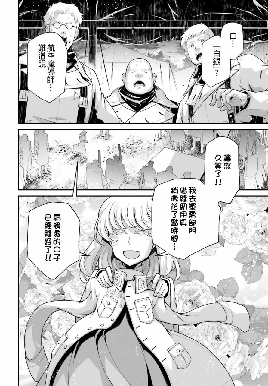 《幼女战记》漫画最新章节谭雅食堂16免费下拉式在线观看章节第【10】张图片