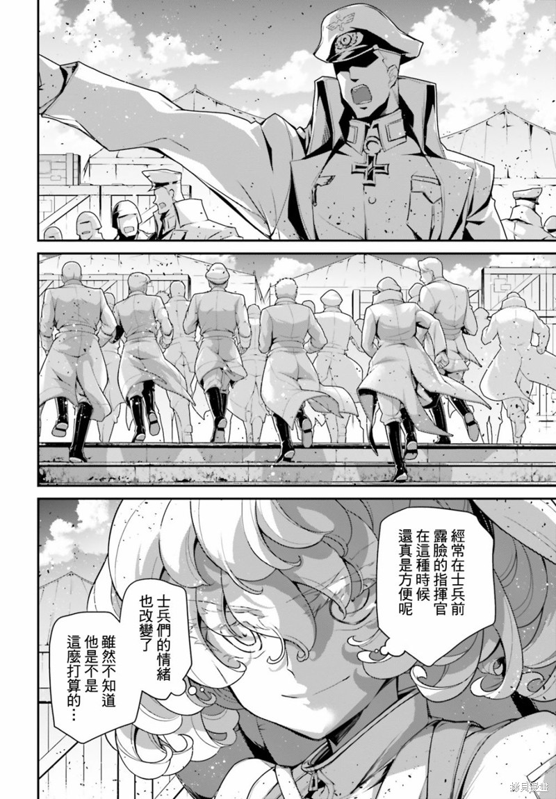 《幼女战记》漫画最新章节第64话免费下拉式在线观看章节第【17】张图片