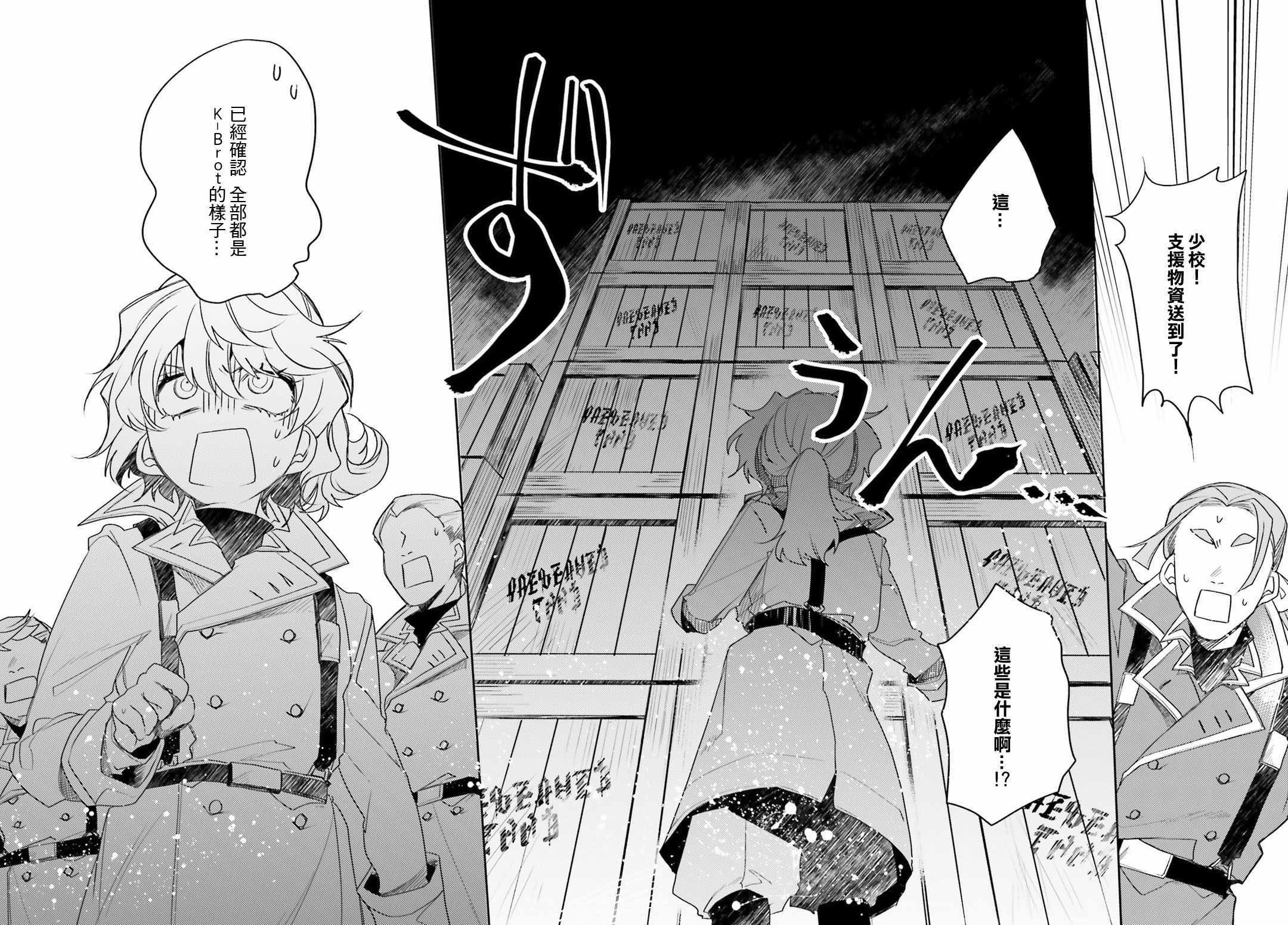 《幼女战记》漫画最新章节外传07免费下拉式在线观看章节第【18】张图片