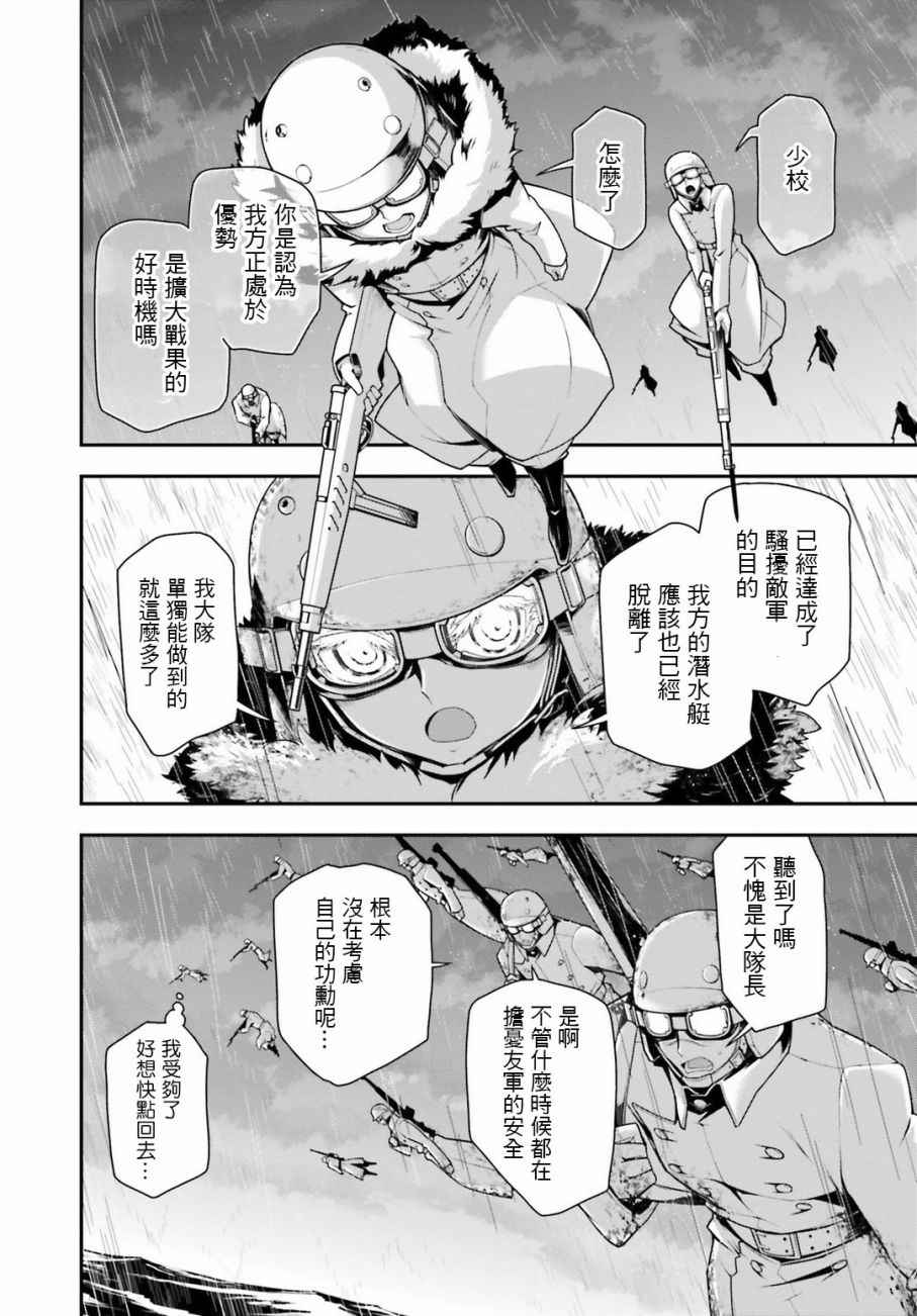 《幼女战记》漫画最新章节第26话免费下拉式在线观看章节第【18】张图片