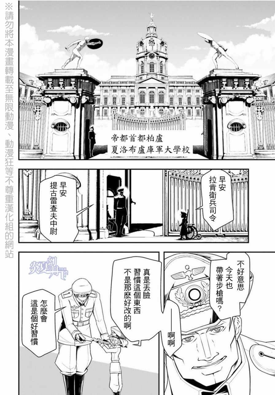 《幼女战记》漫画最新章节第7话免费下拉式在线观看章节第【35】张图片