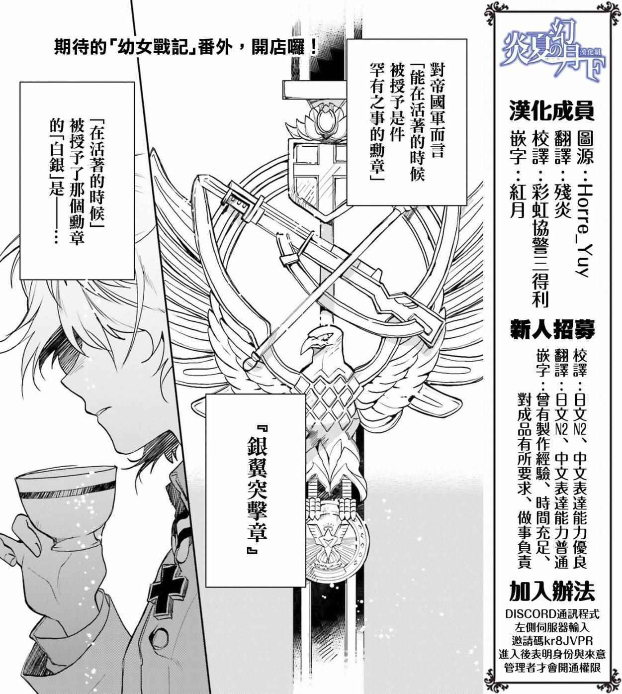 《幼女战记》漫画最新章节外传01免费下拉式在线观看章节第【1】张图片