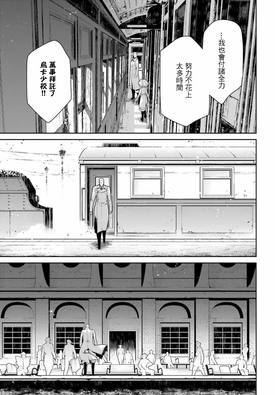 《幼女战记》漫画最新章节第39话免费下拉式在线观看章节第【62】张图片