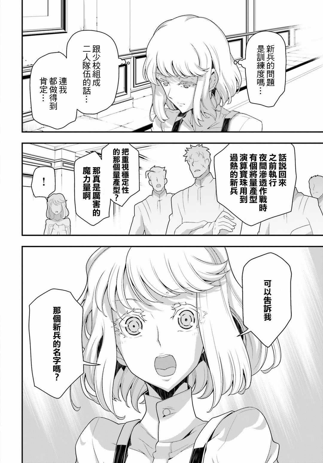 《幼女战记》漫画最新章节第34话免费下拉式在线观看章节第【3】张图片