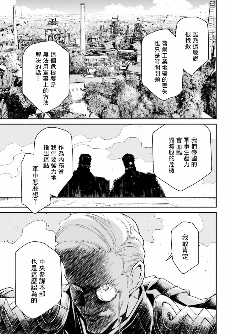 《幼女战记》漫画最新章节第50话 过迟的介入（1）免费下拉式在线观看章节第【18】张图片