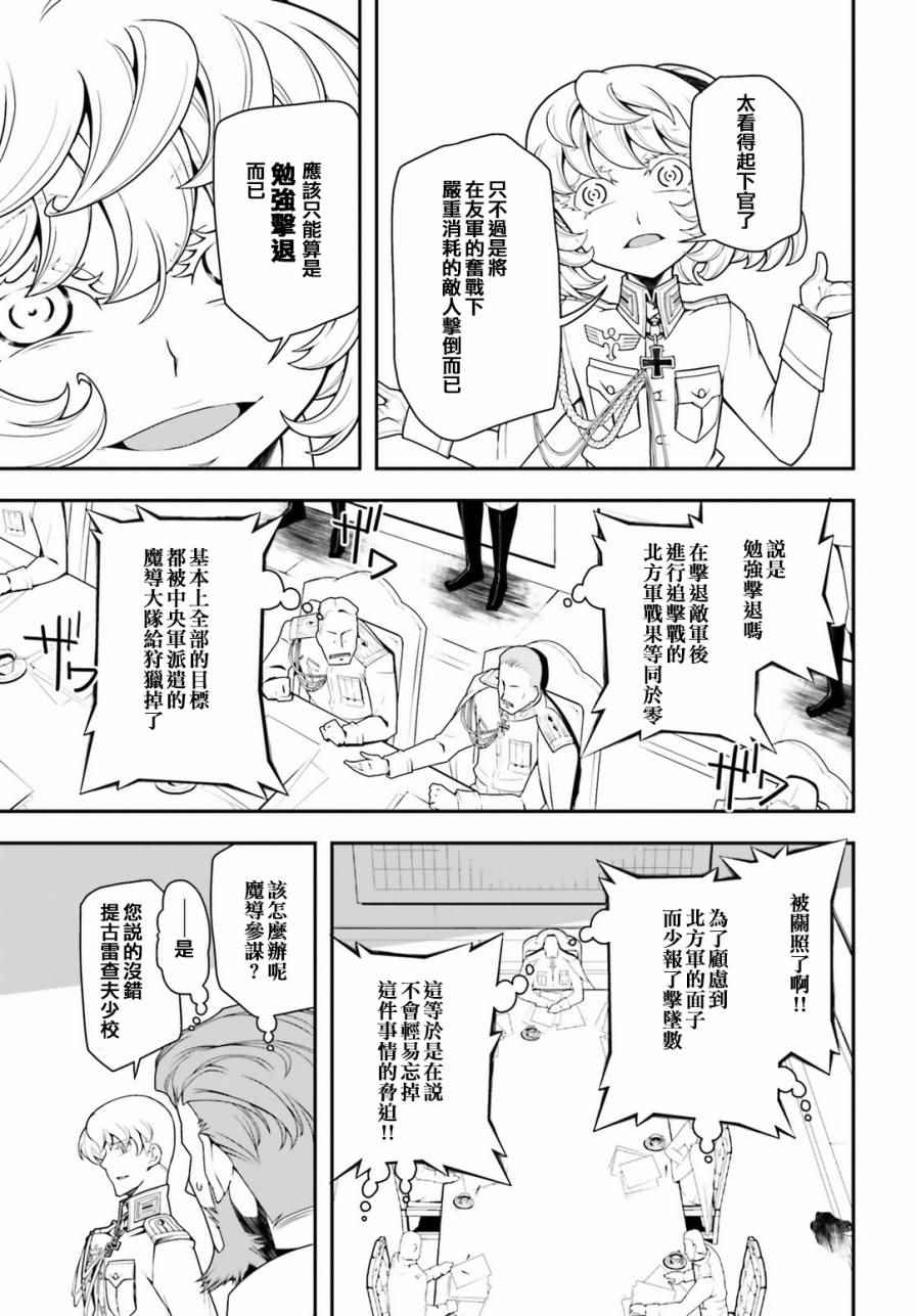 《幼女战记》漫画最新章节第18话免费下拉式在线观看章节第【23】张图片