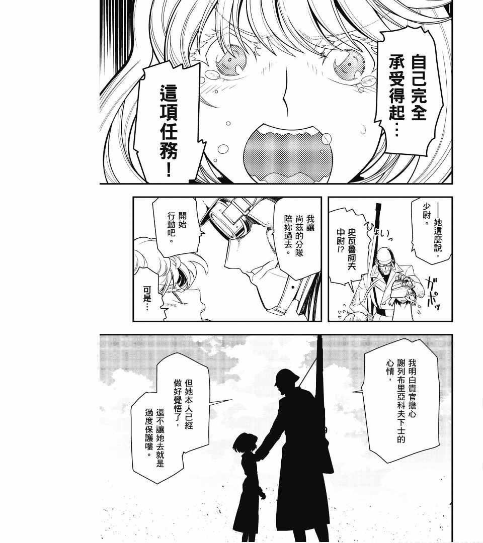 《幼女战记》漫画最新章节第2卷免费下拉式在线观看章节第【41】张图片