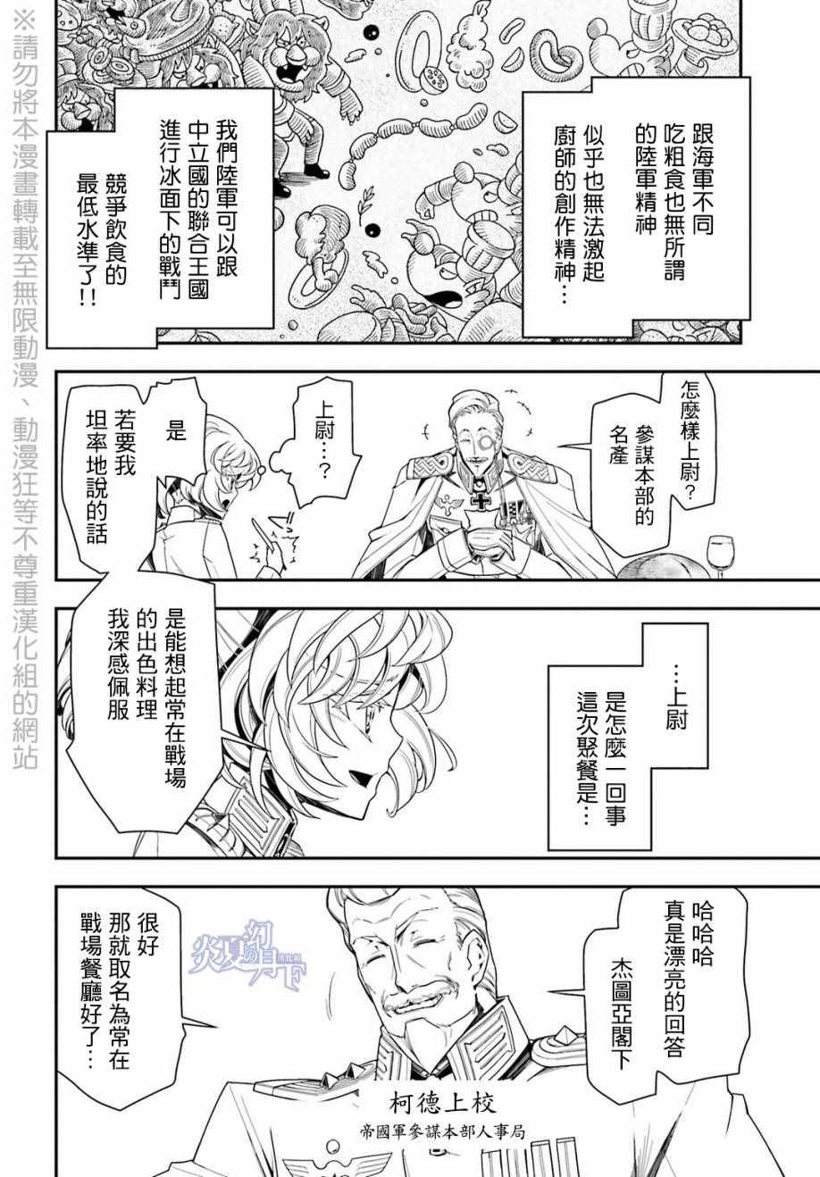 《幼女战记》漫画最新章节第8话免费下拉式在线观看章节第【56】张图片