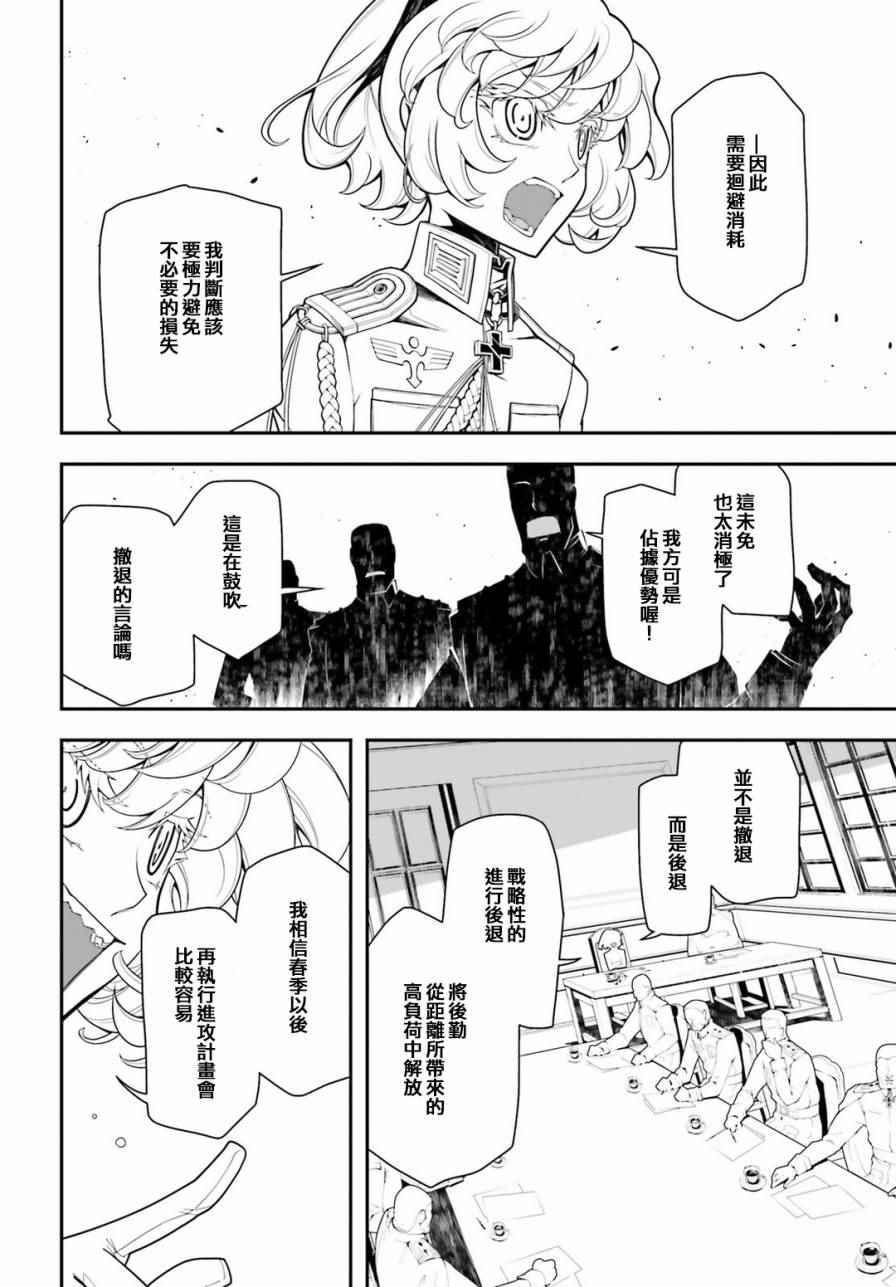《幼女战记》漫画最新章节第18话免费下拉式在线观看章节第【14】张图片