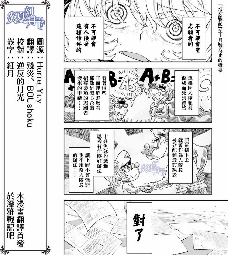 《幼女战记》漫画最新章节第12话免费下拉式在线观看章节第【3】张图片