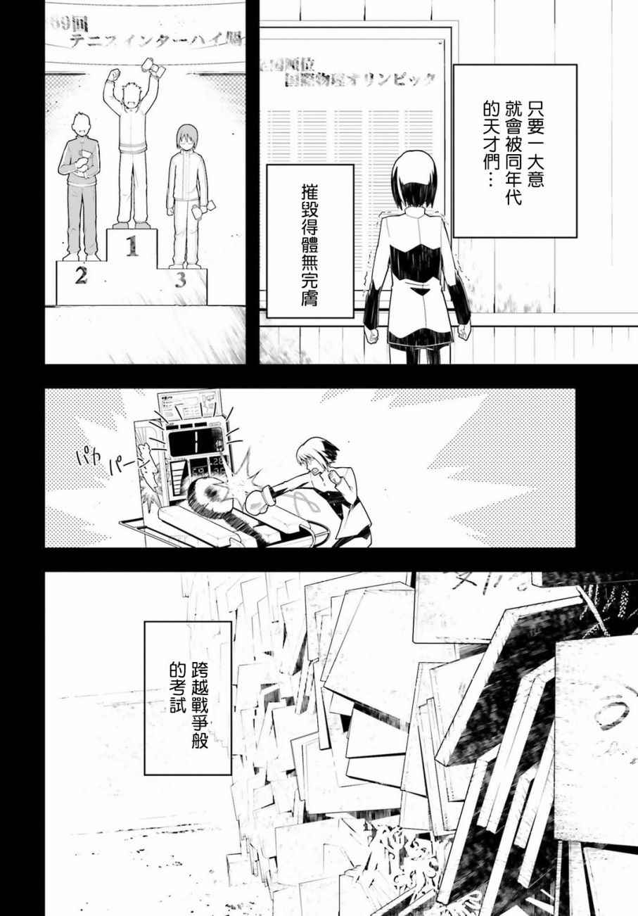 《幼女战记》漫画最新章节第19话免费下拉式在线观看章节第【9】张图片