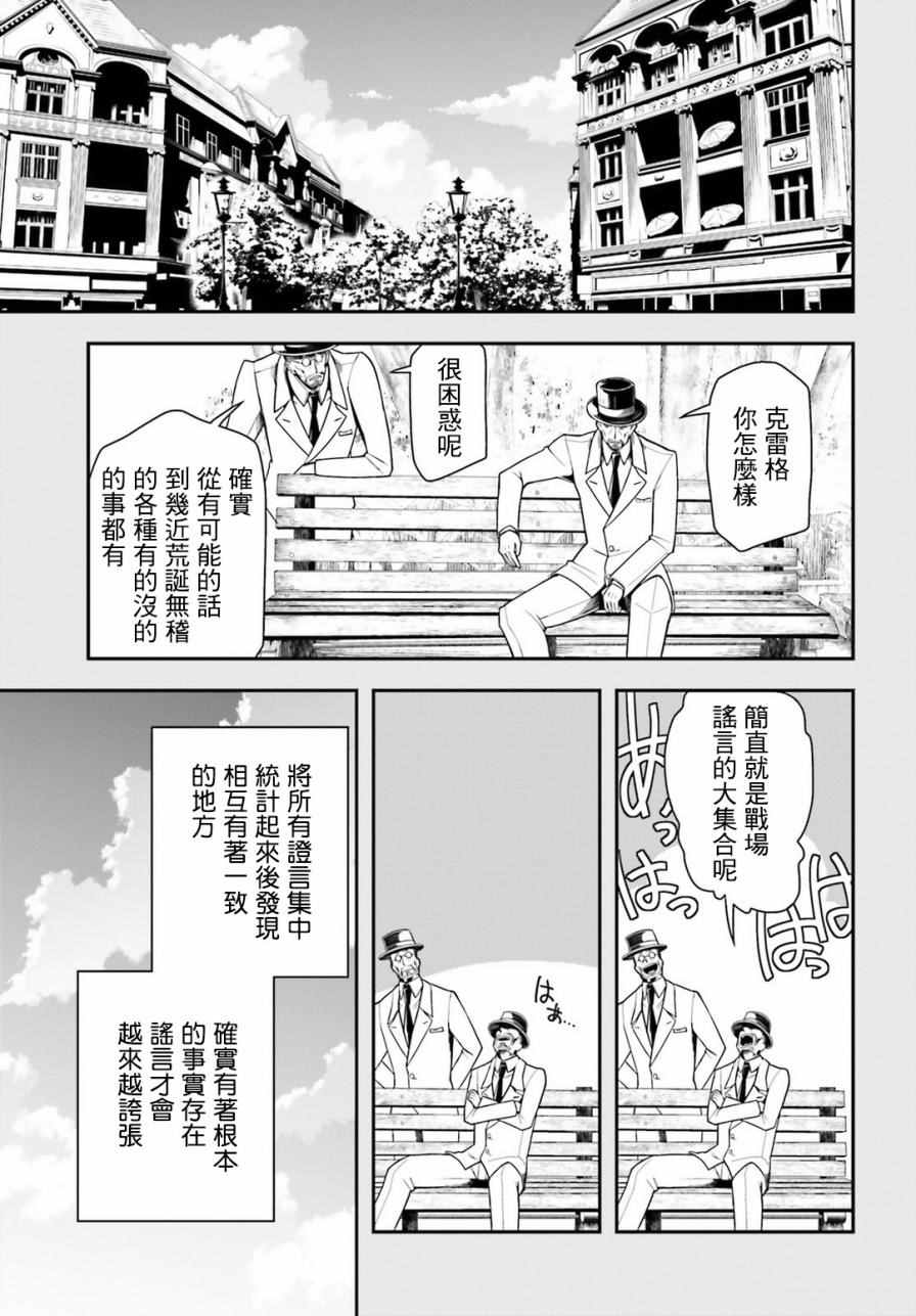 《幼女战记》漫画最新章节第9话免费下拉式在线观看章节第【30】张图片