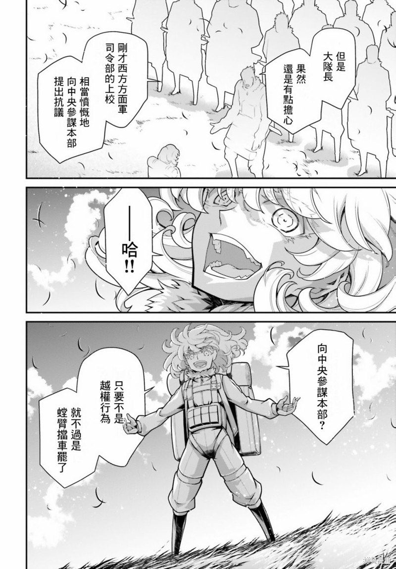 《幼女战记》漫画最新章节第56话 方舟计划启动（2）免费下拉式在线观看章节第【32】张图片