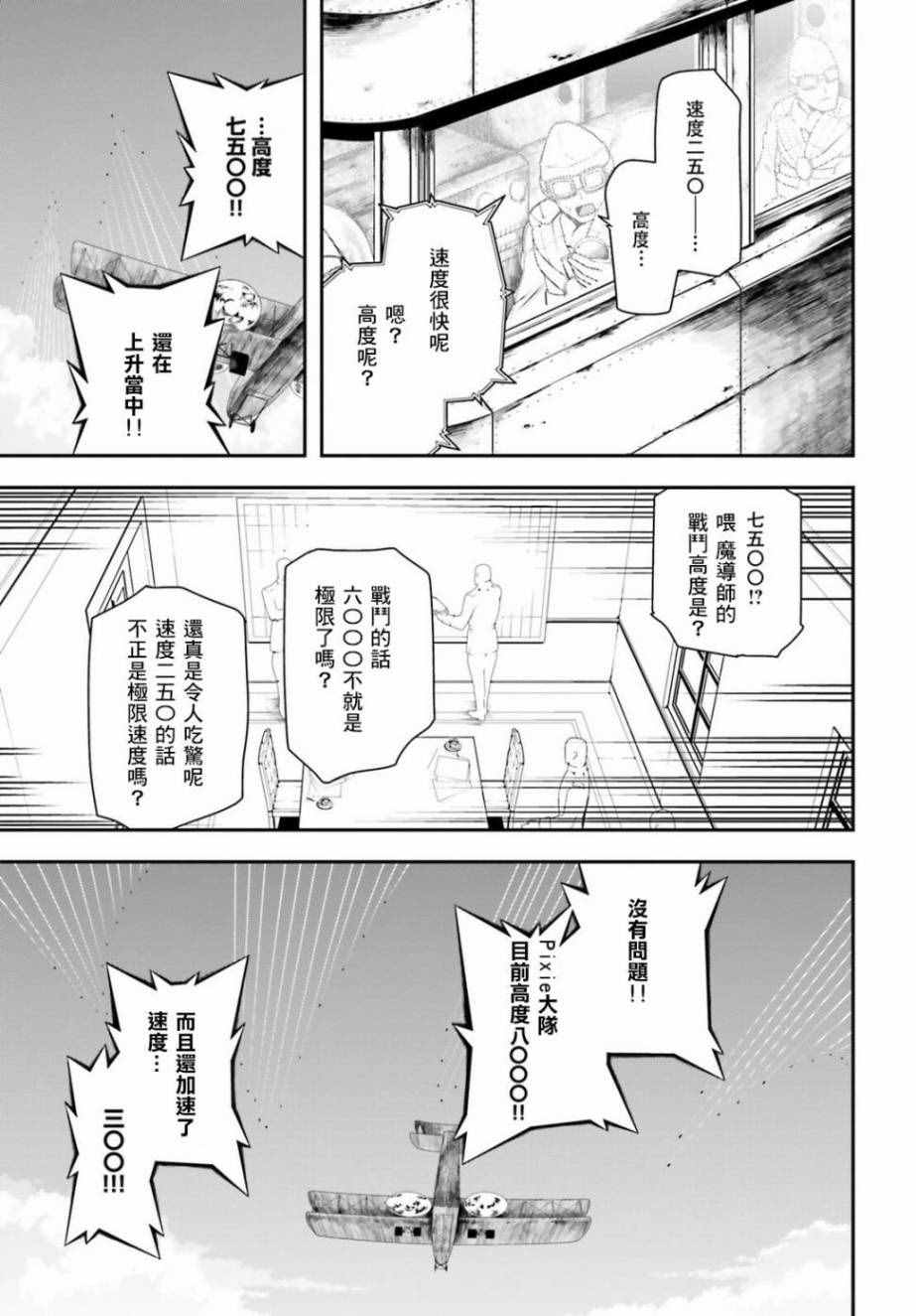 《幼女战记》漫画最新章节第16话免费下拉式在线观看章节第【12】张图片