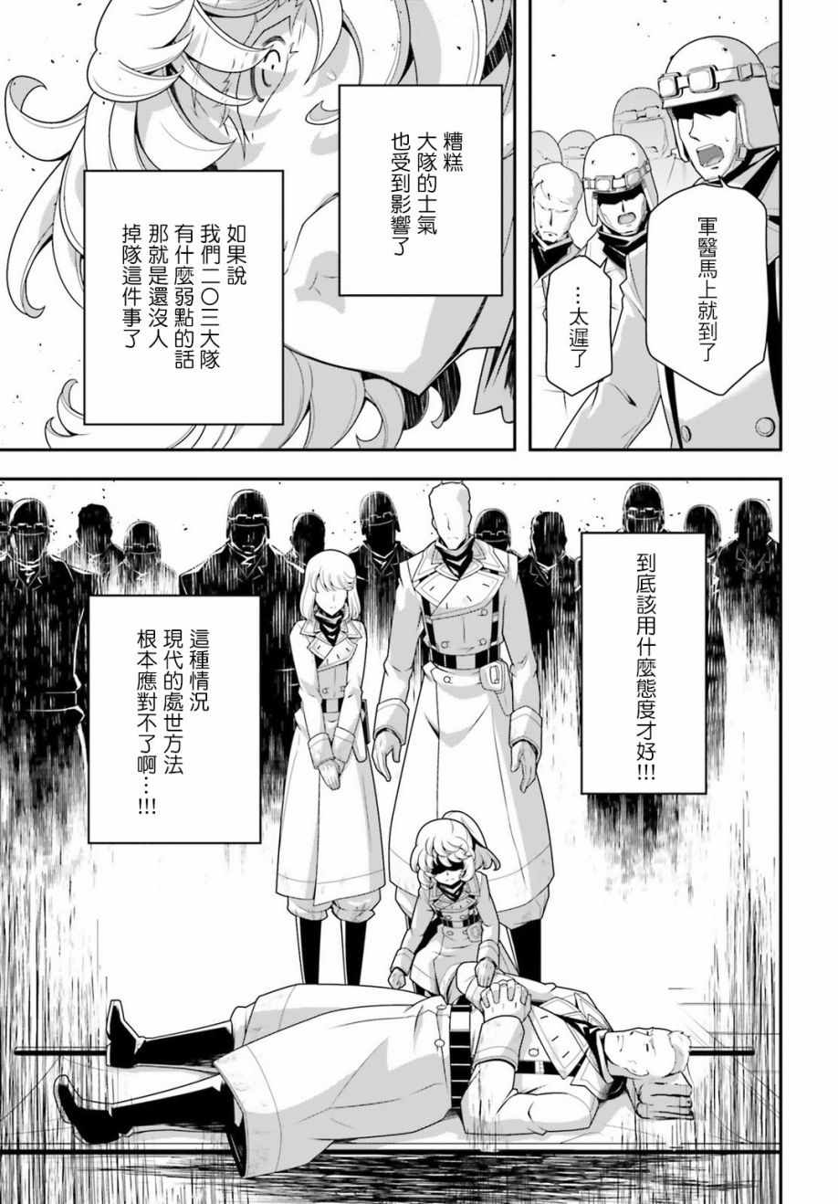 《幼女战记》漫画最新章节第32话免费下拉式在线观看章节第【23】张图片