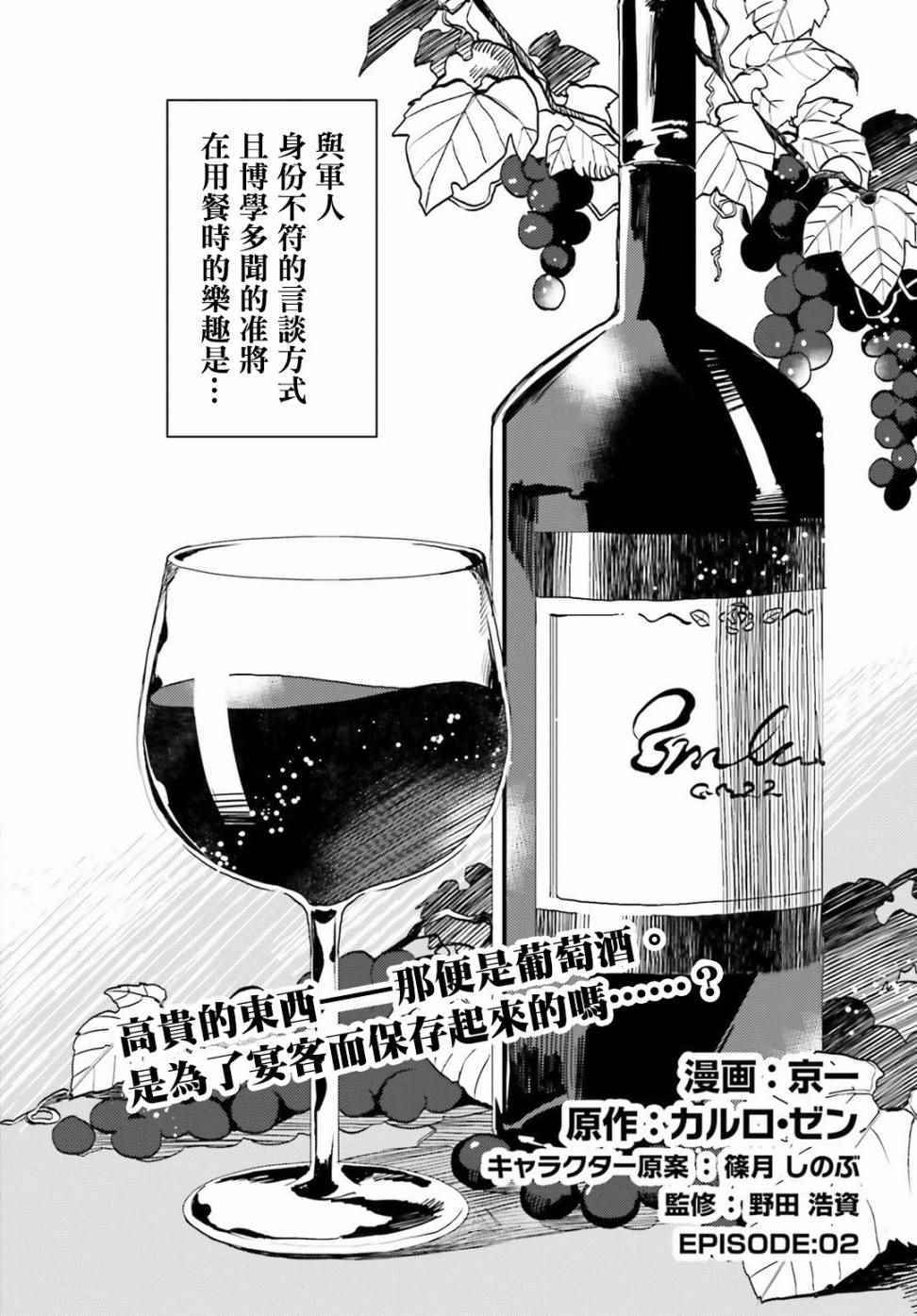 《幼女战记》漫画最新章节外传02免费下拉式在线观看章节第【2】张图片