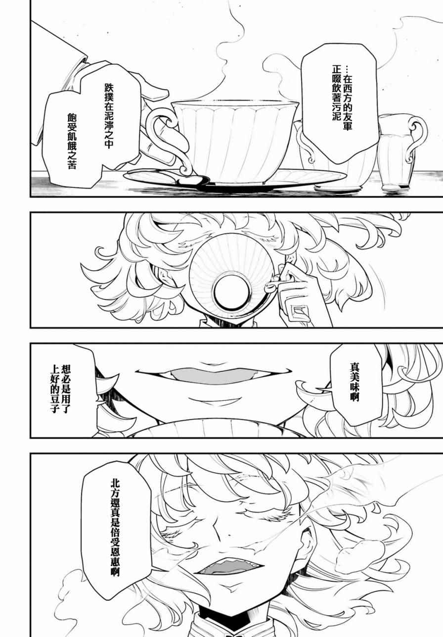 《幼女战记》漫画最新章节第18话免费下拉式在线观看章节第【30】张图片