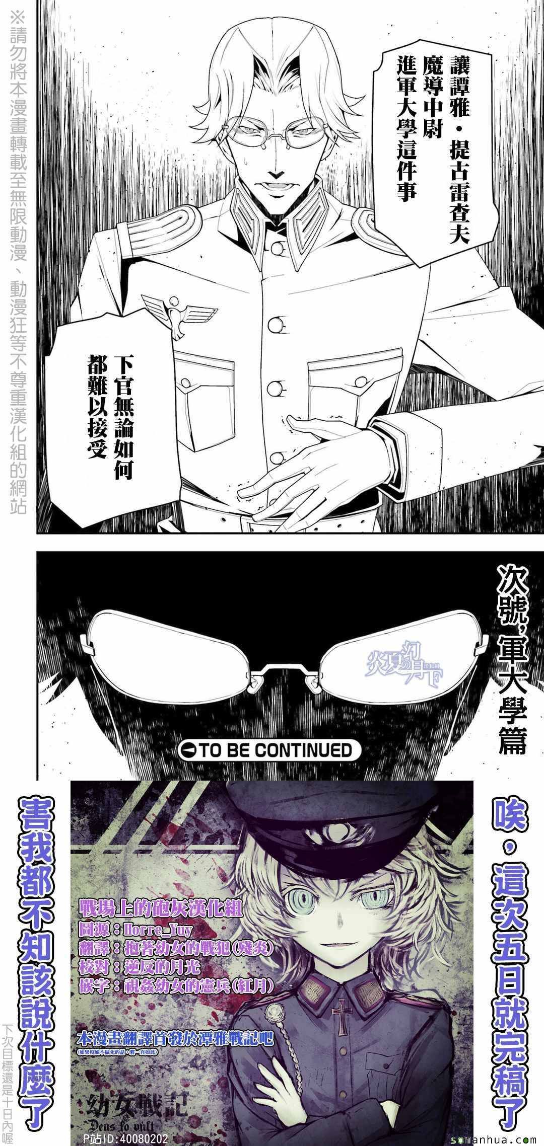 《幼女战记》漫画最新章节第5话免费下拉式在线观看章节第【57】张图片