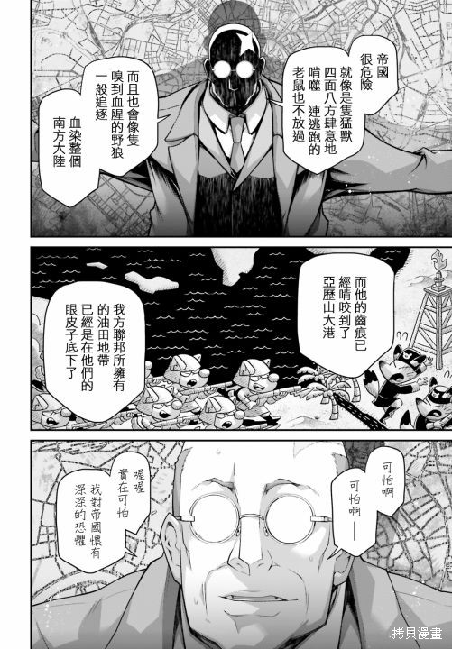 《幼女战记》漫画最新章节第67话免费下拉式在线观看章节第【24】张图片