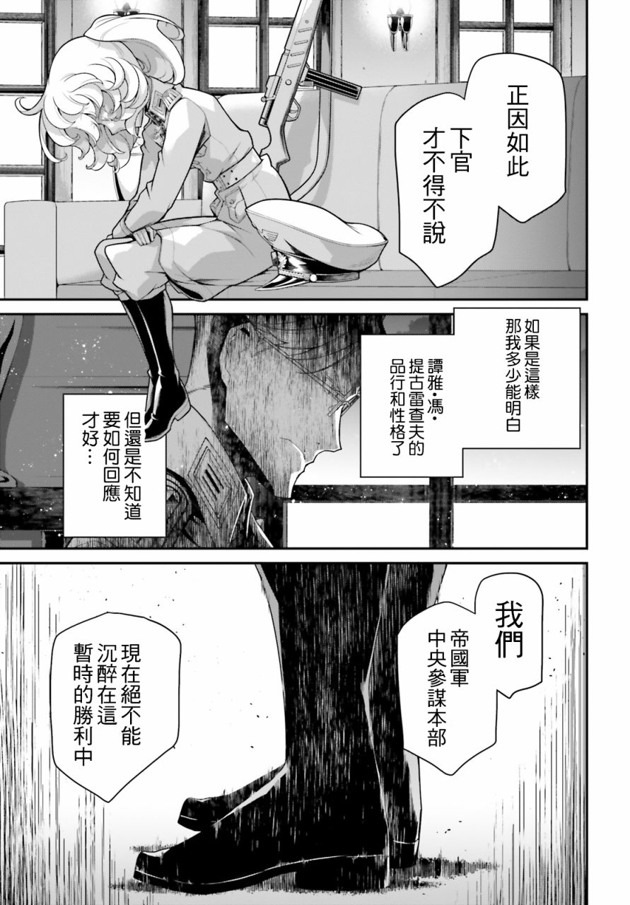 《幼女战记》漫画最新章节第59话 胜利的使用法（3）免费下拉式在线观看章节第【31】张图片