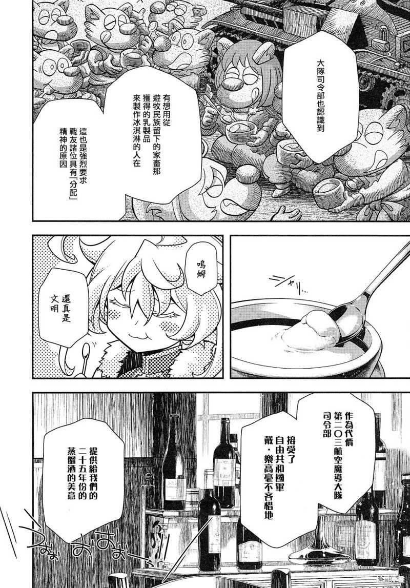 《幼女战记》漫画最新章节剧场版外传沙漠战的基本V4免费下拉式在线观看章节第【21】张图片