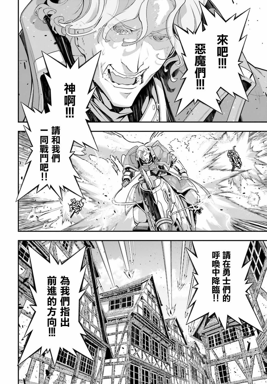 《幼女战记》漫画最新章节第36话免费下拉式在线观看章节第【17】张图片