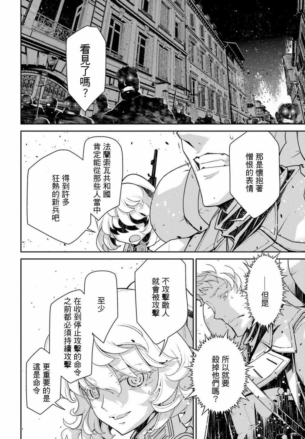 《幼女战记》漫画最新章节第38话免费下拉式在线观看章节第【42】张图片