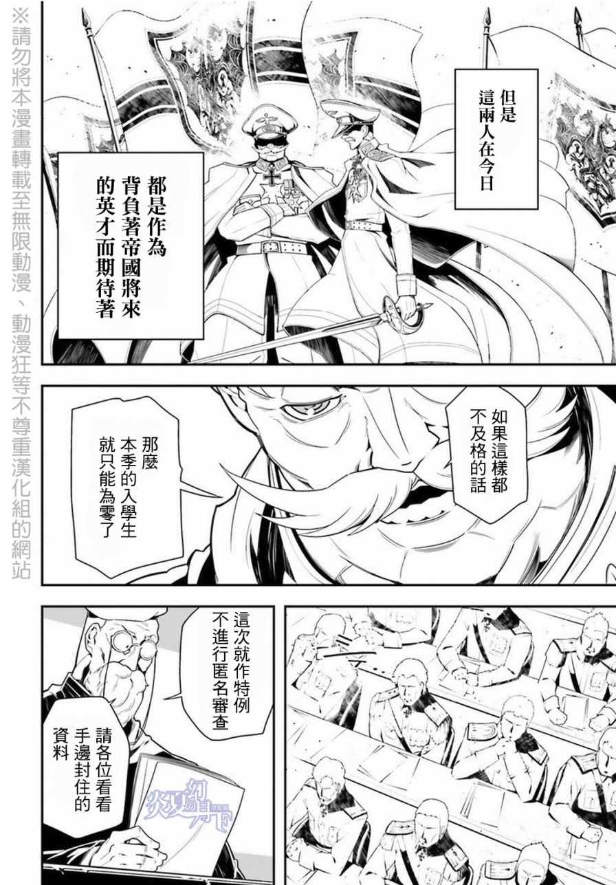 《幼女战记》漫画最新章节第6话免费下拉式在线观看章节第【4】张图片