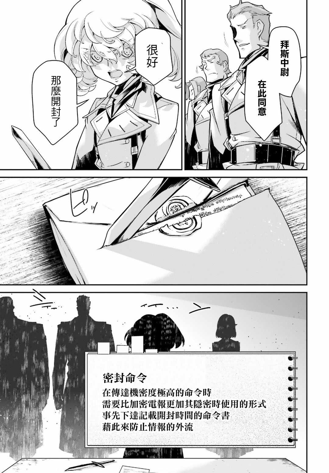 《幼女战记》漫画最新章节第43话免费下拉式在线观看章节第【21】张图片