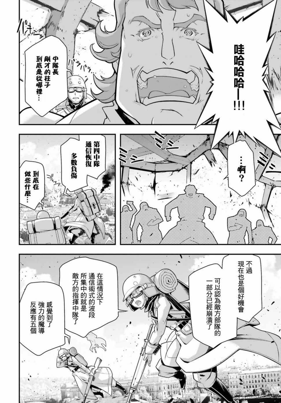 《幼女战记》漫画最新章节第37话免费下拉式在线观看章节第【12】张图片