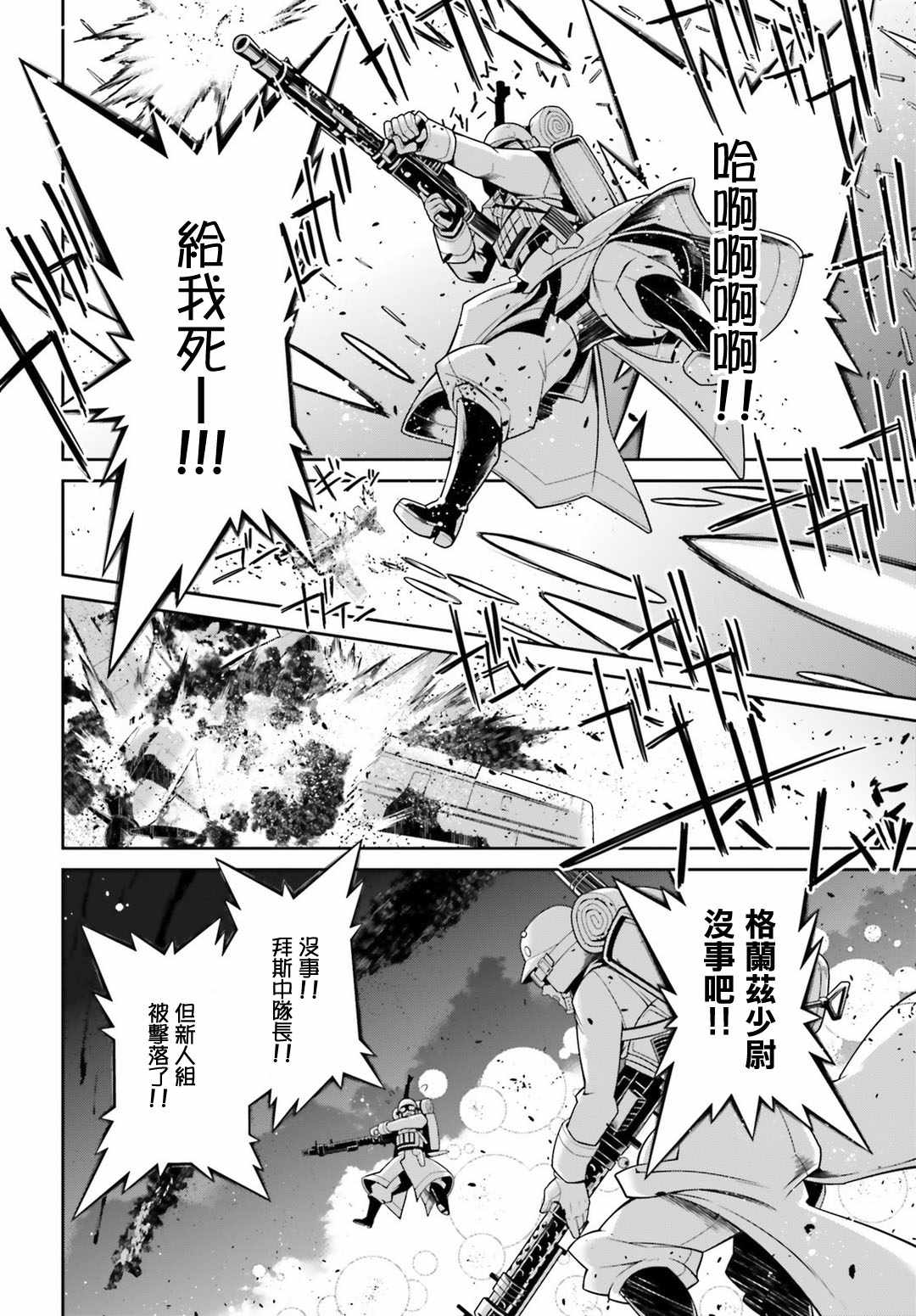 《幼女战记》漫画最新章节第41话免费下拉式在线观看章节第【23】张图片