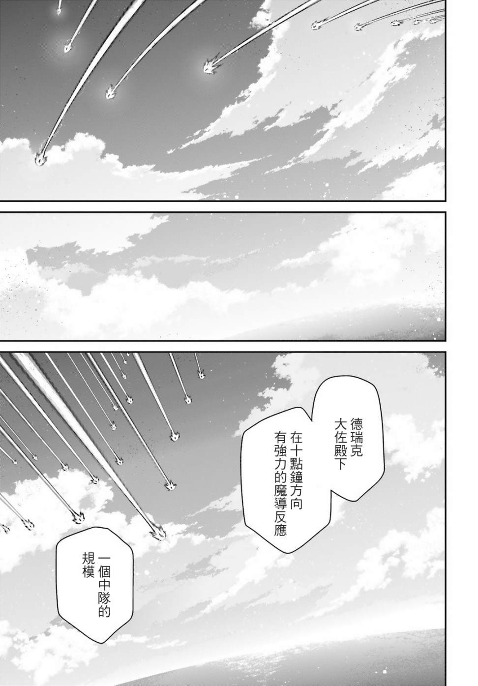 《幼女战记》漫画最新章节第51话免费下拉式在线观看章节第【61】张图片