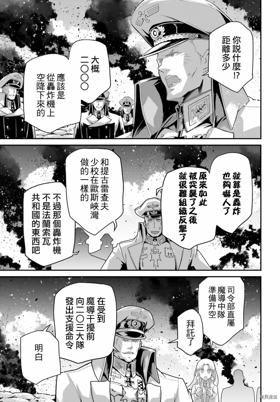 《幼女战记》漫画最新章节第62话免费下拉式在线观看章节第【40】张图片