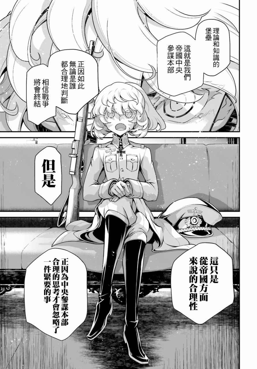 《幼女战记》漫画最新章节第59话 胜利的使用法（3）免费下拉式在线观看章节第【25】张图片