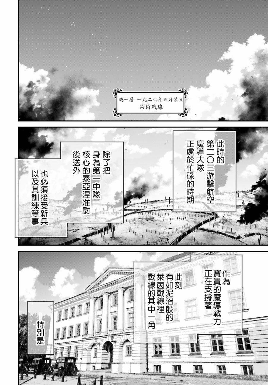 《幼女战记》漫画最新章节谭雅食堂15免费下拉式在线观看章节第【2】张图片